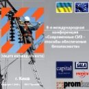 II-я международная конференция состоялась!
