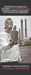 Фотосессиюя в противогазах, днепропетровский фотомарафон в противогазах
