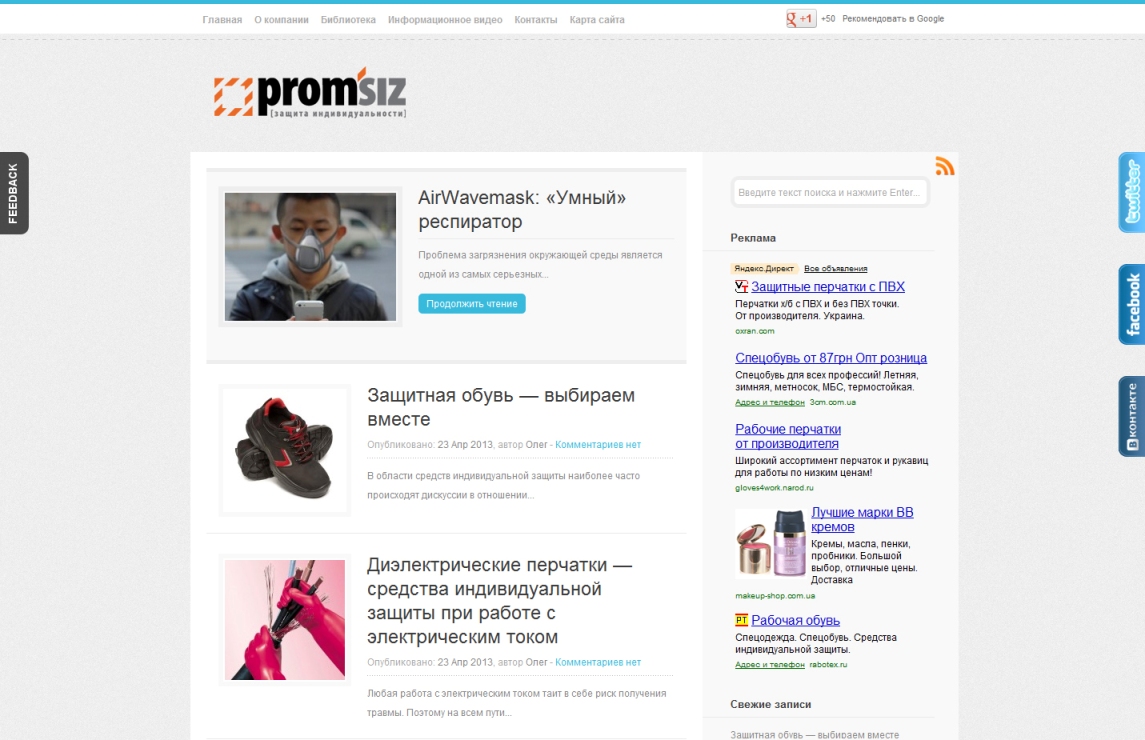 На сайте ПромСИЗ-Инфо очередное обновление!
